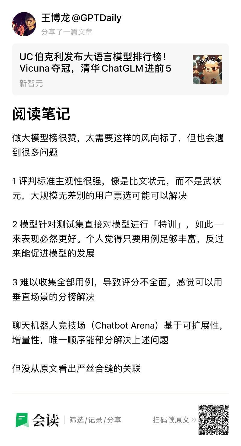 AI Daily 硬核上手 | 大模型英雄榜上榜英雄-0510
