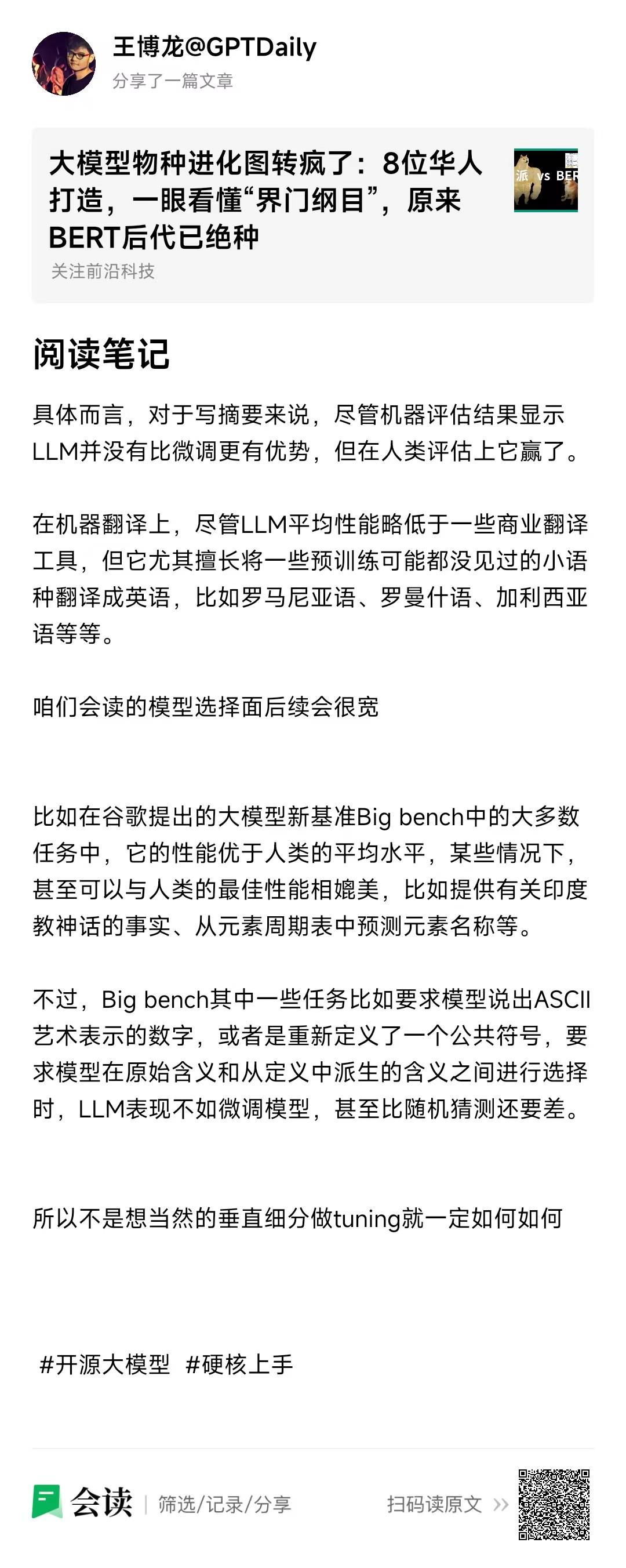 AI Daily 硬核上手 | 大模型英雄榜上榜英雄-0510