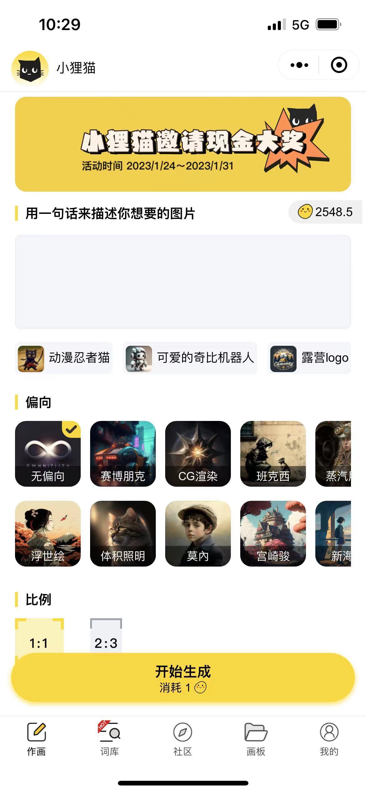 小狸猫AI绘画