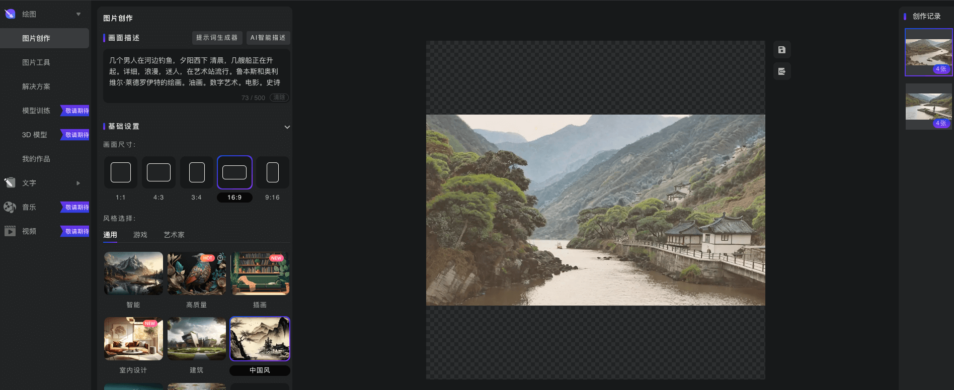 智启特AI创作平台