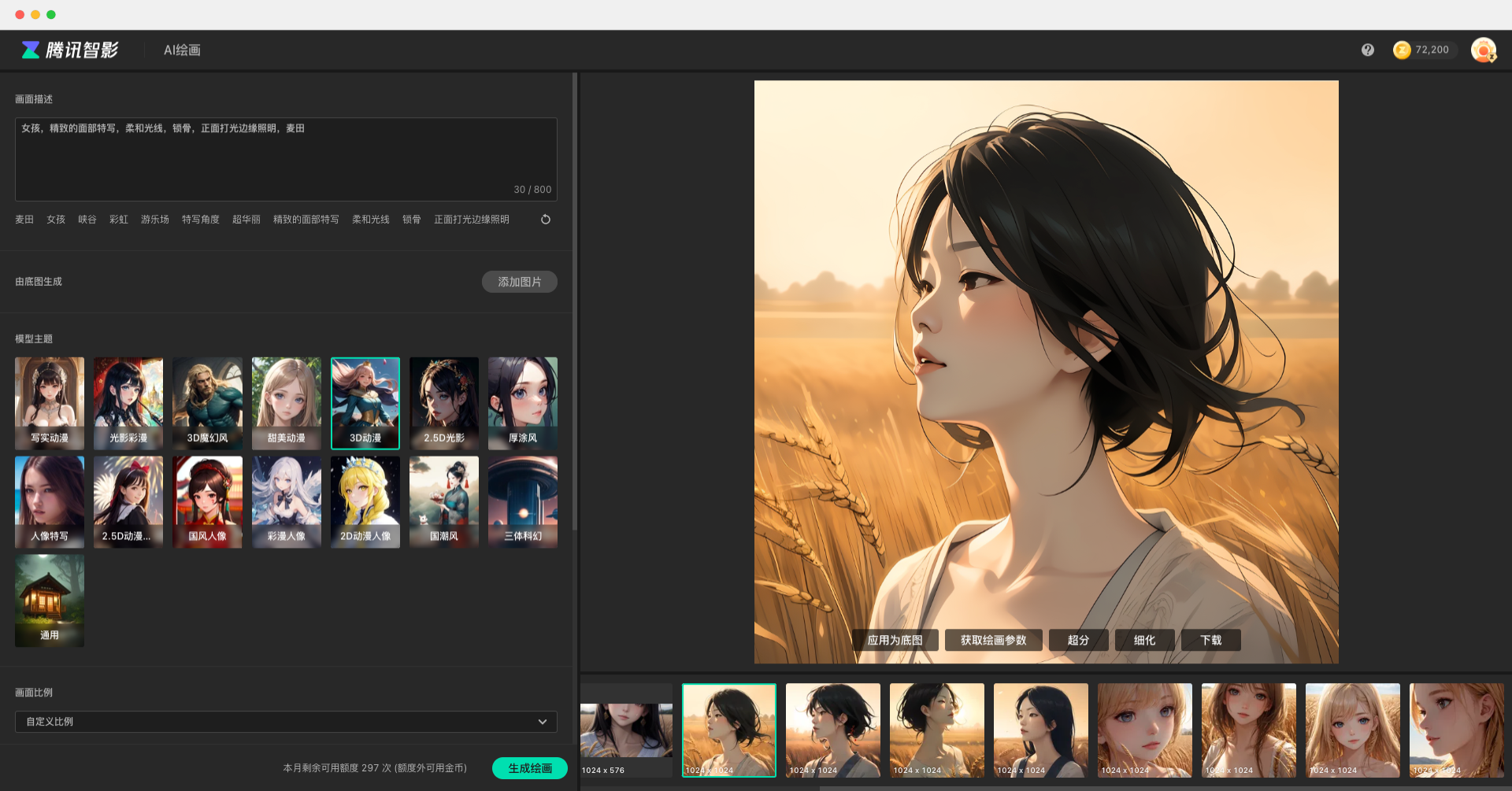 腾讯智影AI绘画