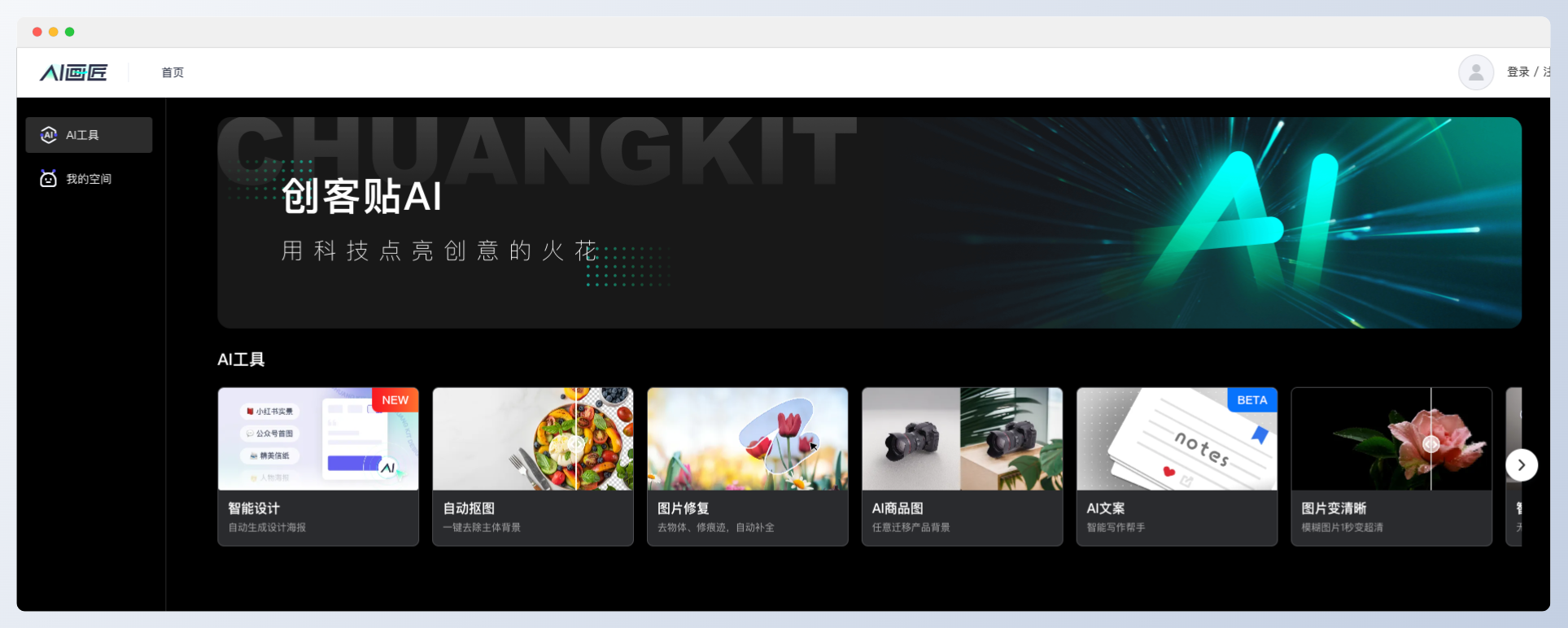 AI画匠-创客贴推出的AI绘画工具