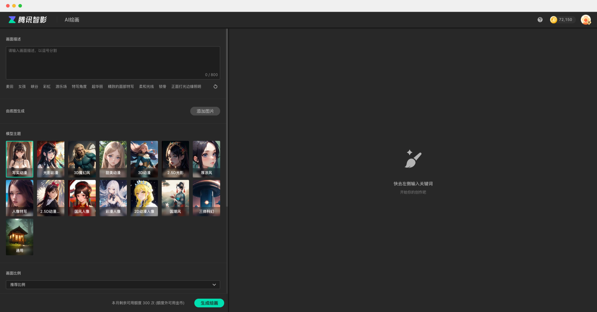 腾讯智影AI绘画