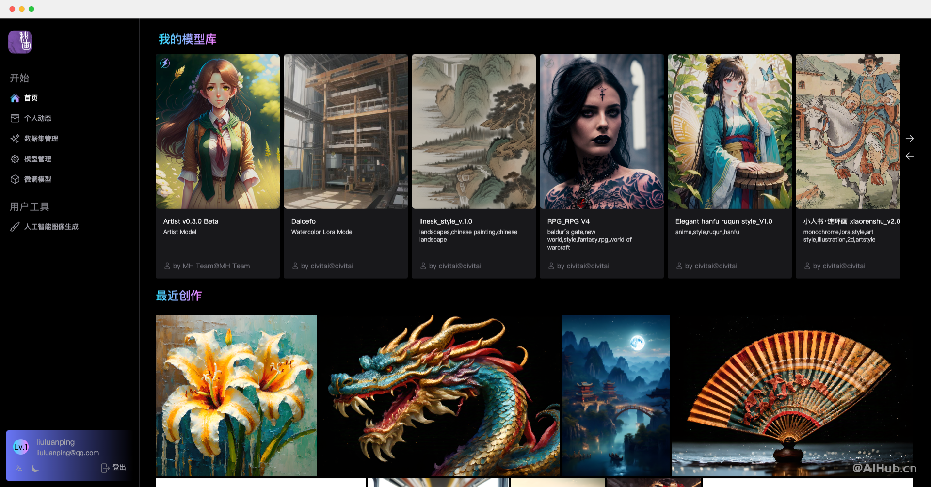 商汤秒画-AI模型管理和绘画平台