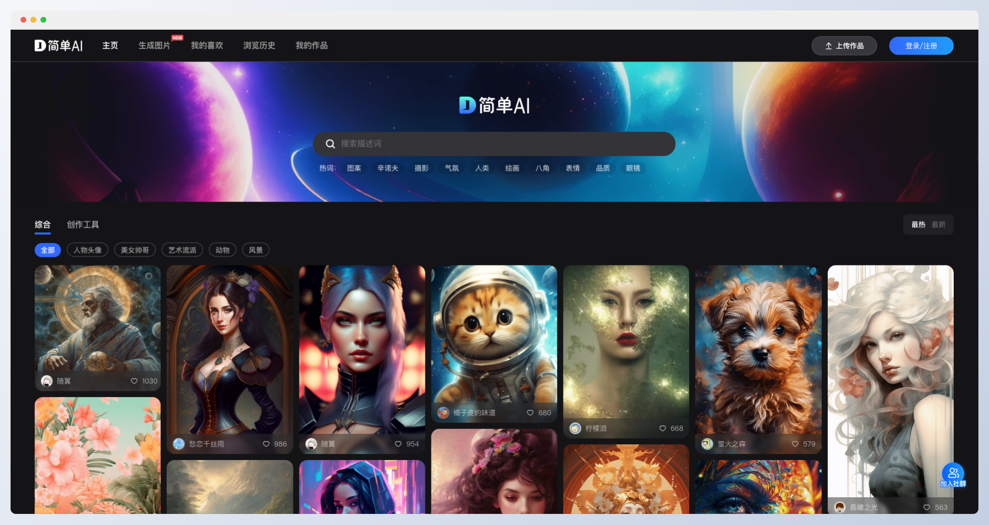 简单AI：搜狐公司旗下AI绘画产品