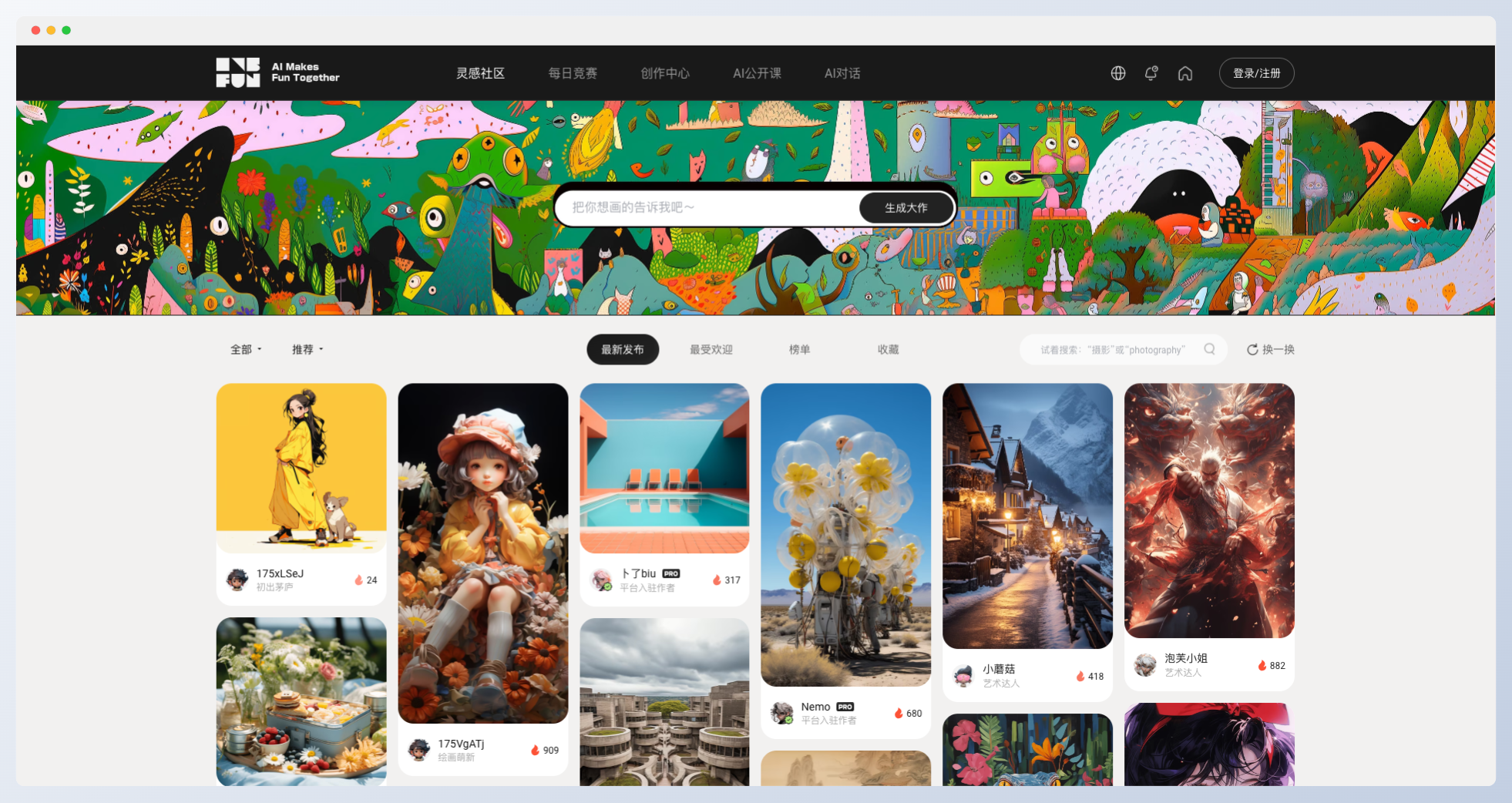 175FUN：在线AI绘画社区