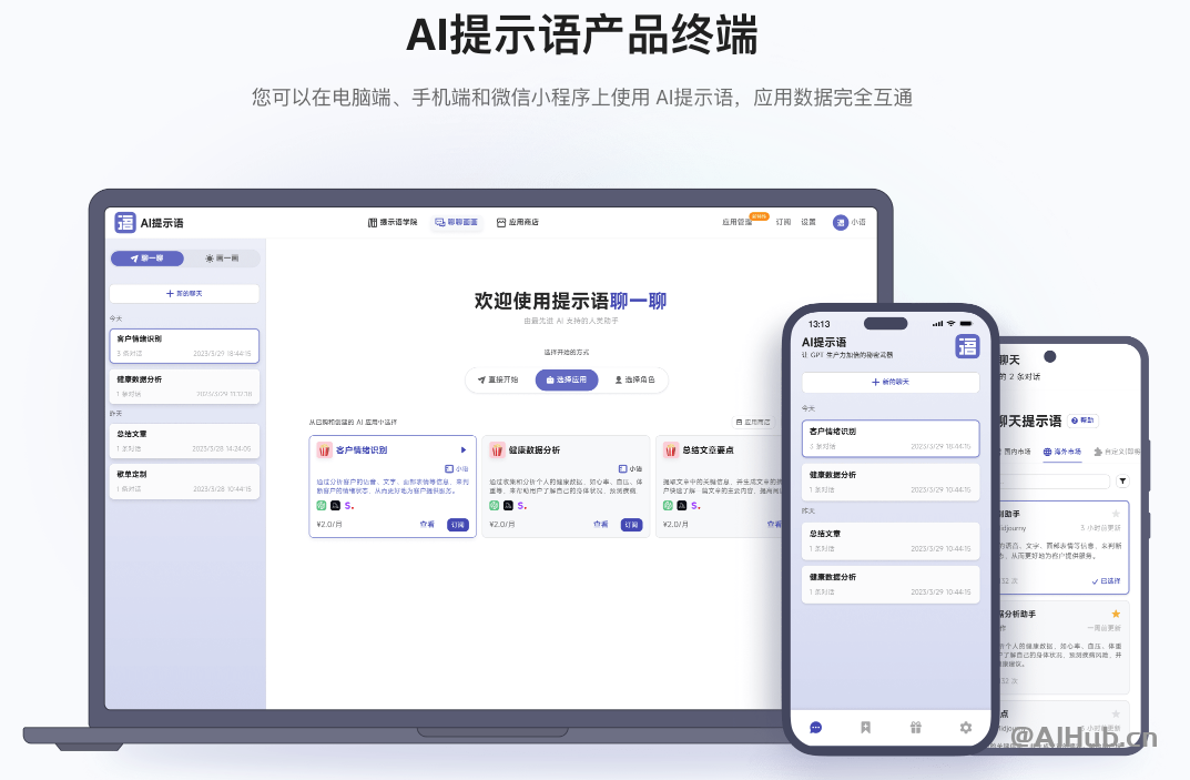 AI提示语-让每个人都能轻松使用AI