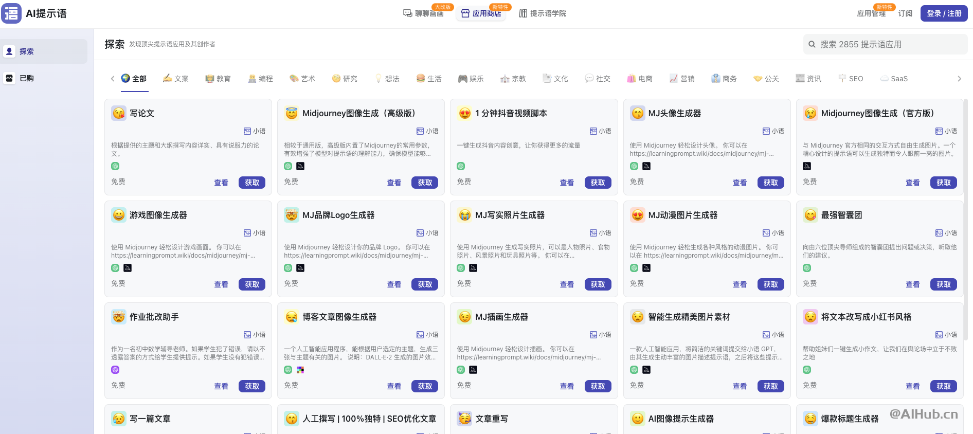 AI提示语-让每个人都能轻松使用AI