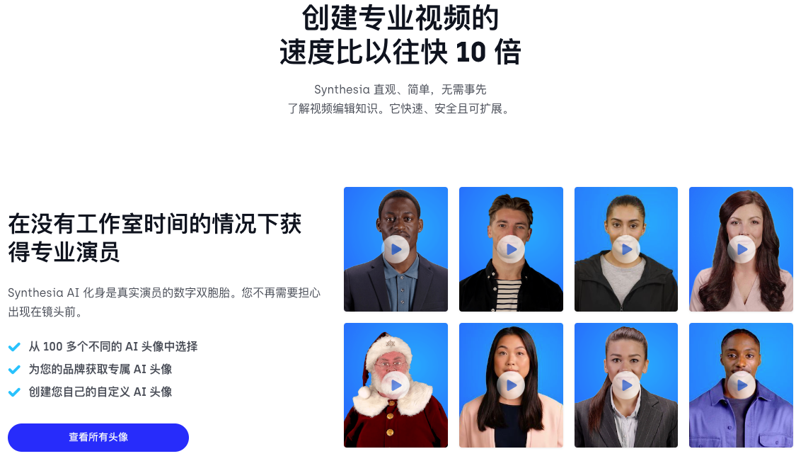 Synthesia：强大的AI视频创作平台