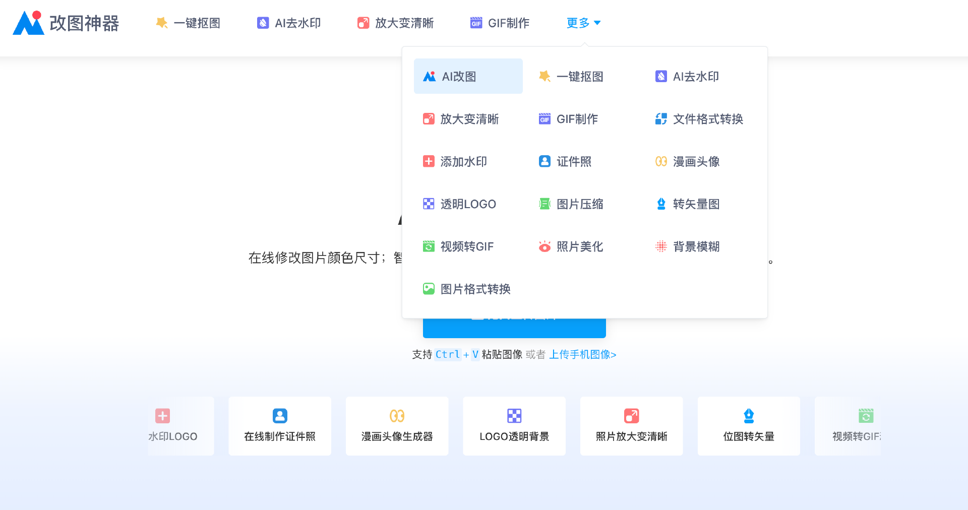 AI改图神器：AI万能图片编辑器