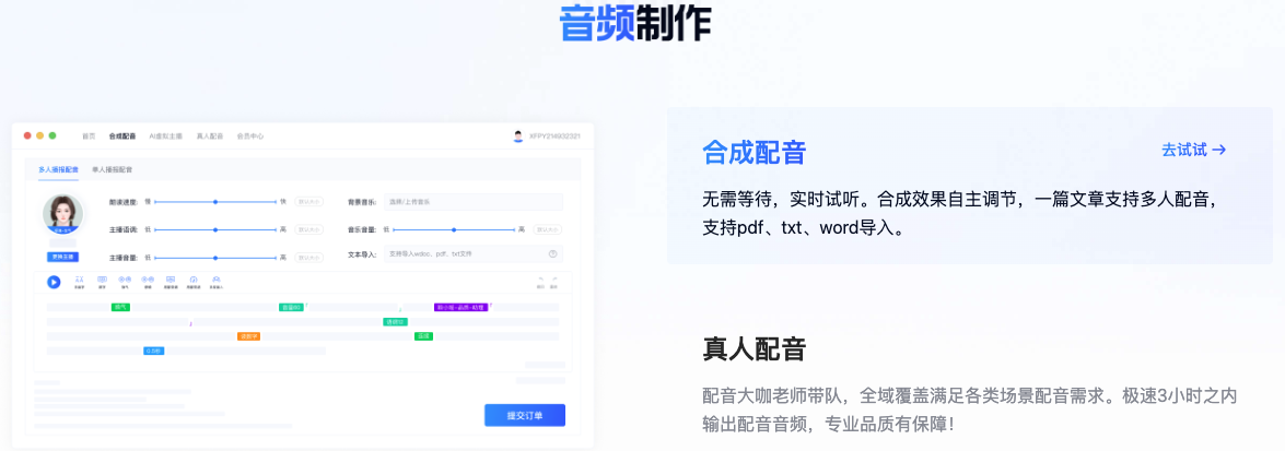 <p>讯飞智作-一站式AI音视频生产平台</p>