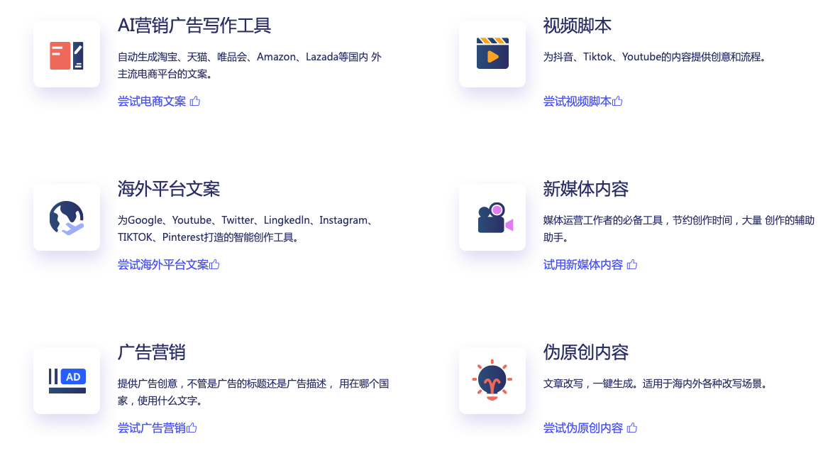 <p>Adwrite-AI营销广告写作工具</p>