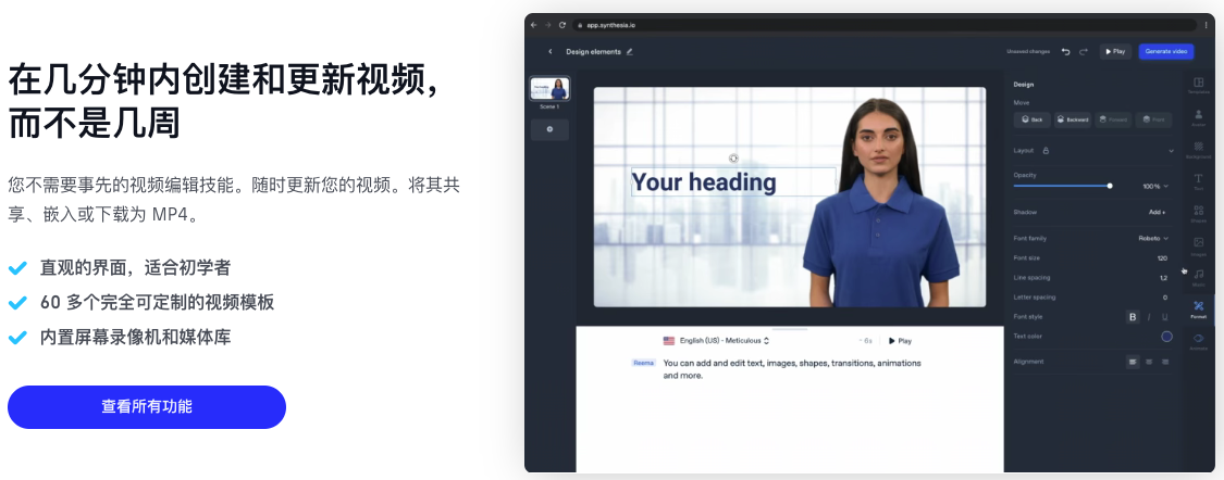 Synthesia：强大的AI视频创作平台