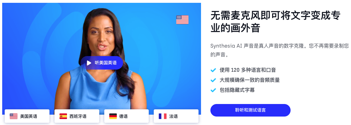 Synthesia：强大的AI视频创作平台