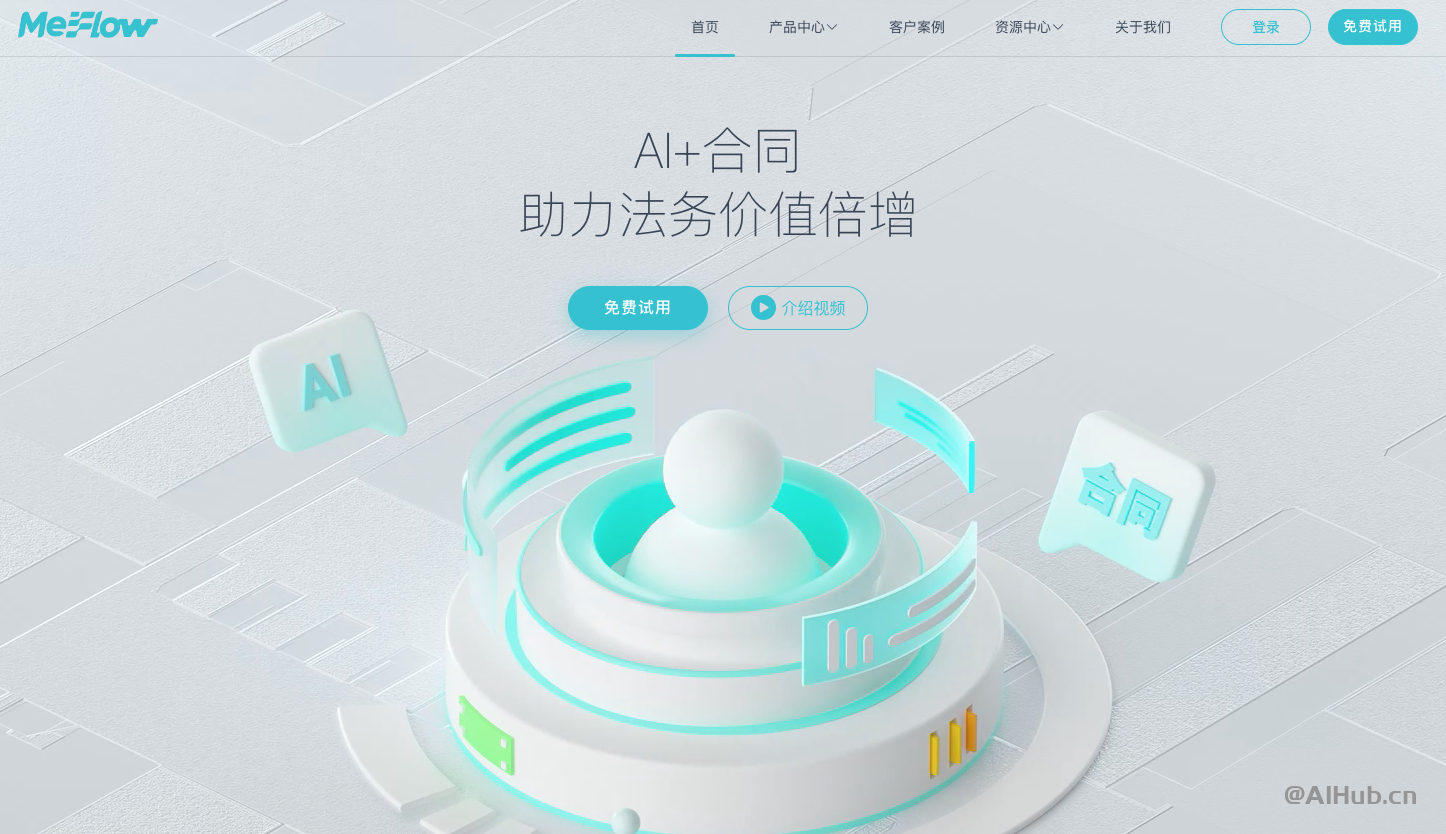 MeFlow:AI赋能的合同全生命周期管理系统