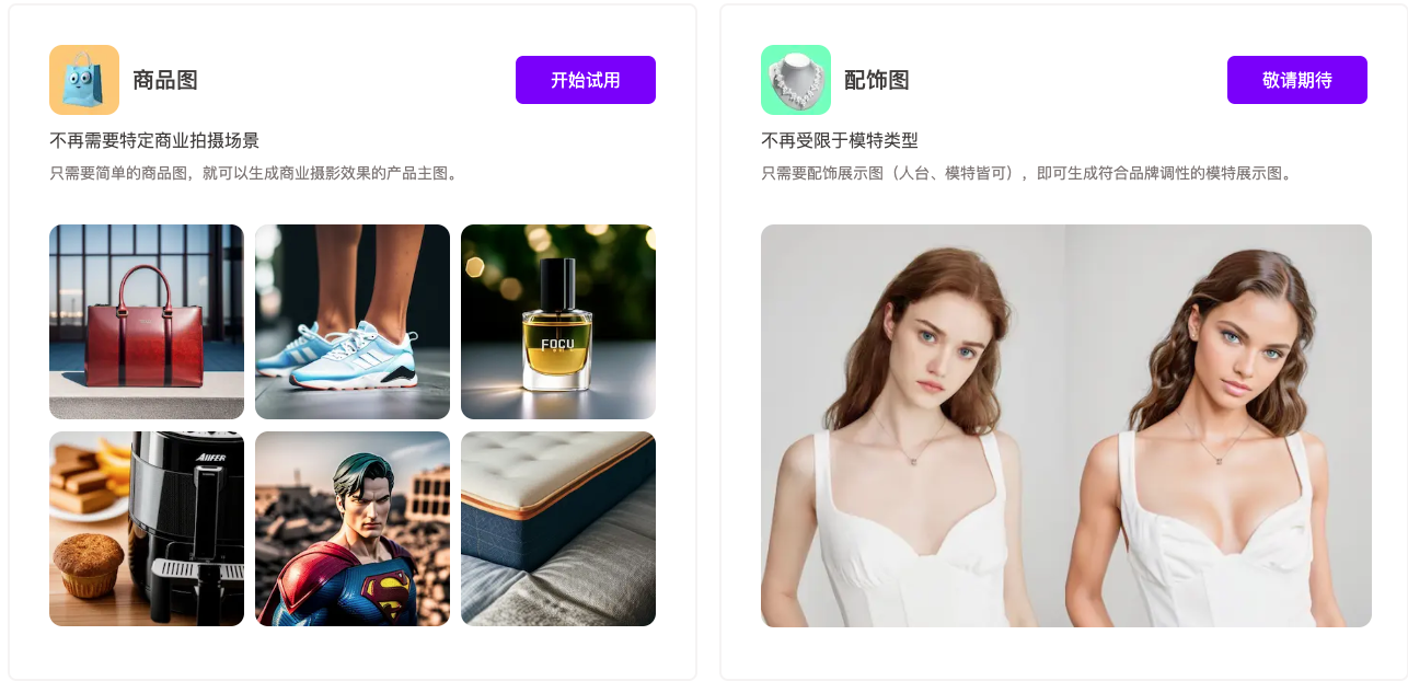 WeShop-一键生成高质量商品图