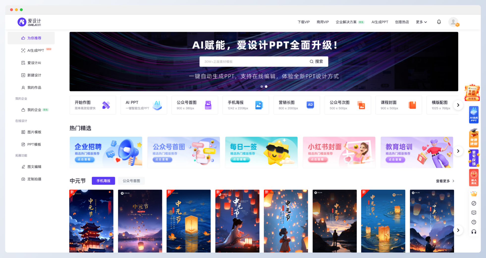 爱设计：在线设计神器