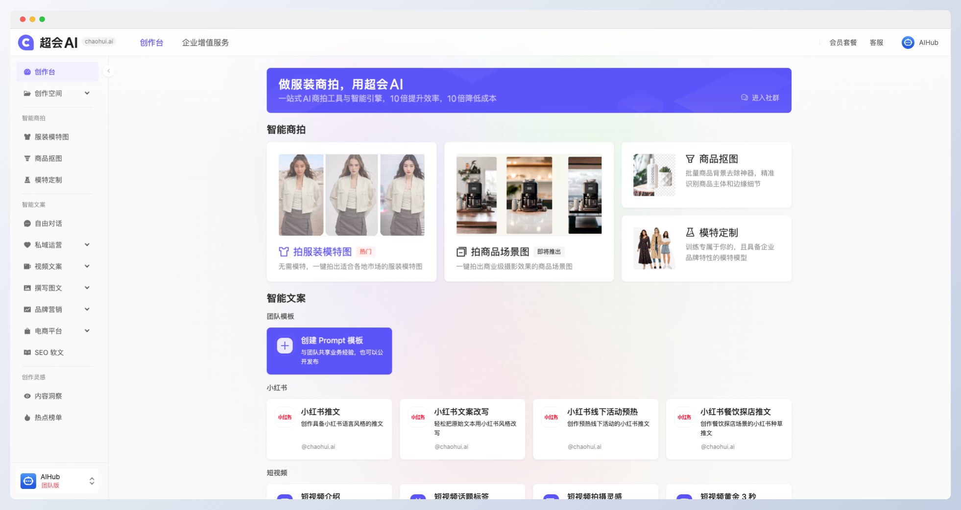 超会AI-一站式AI商拍工具