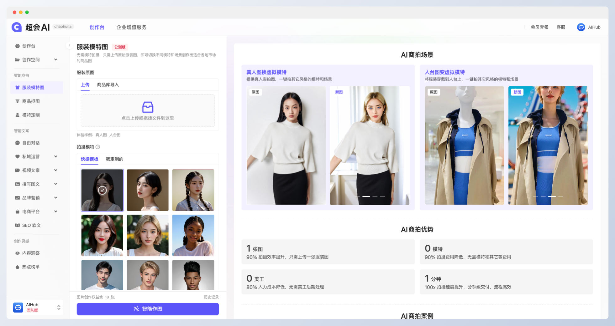 超会AI-一站式AI商拍工具
