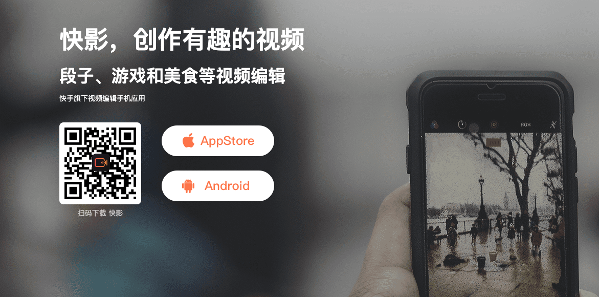 快影-快手旗下视频编辑手机应用
