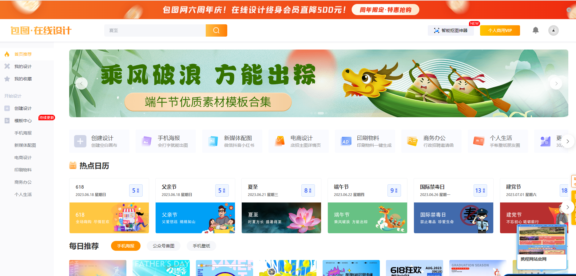 包图网-在线设计素材和工具平台