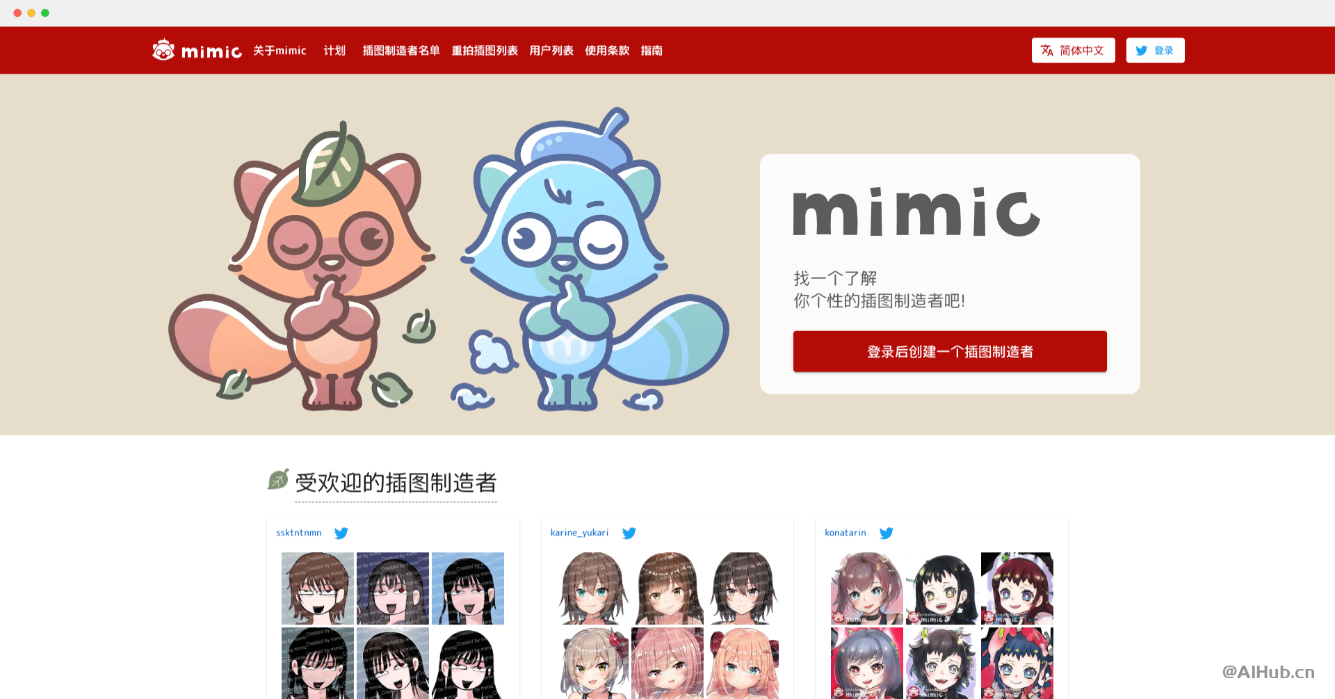 Mimic:你的个性化AI插图助手