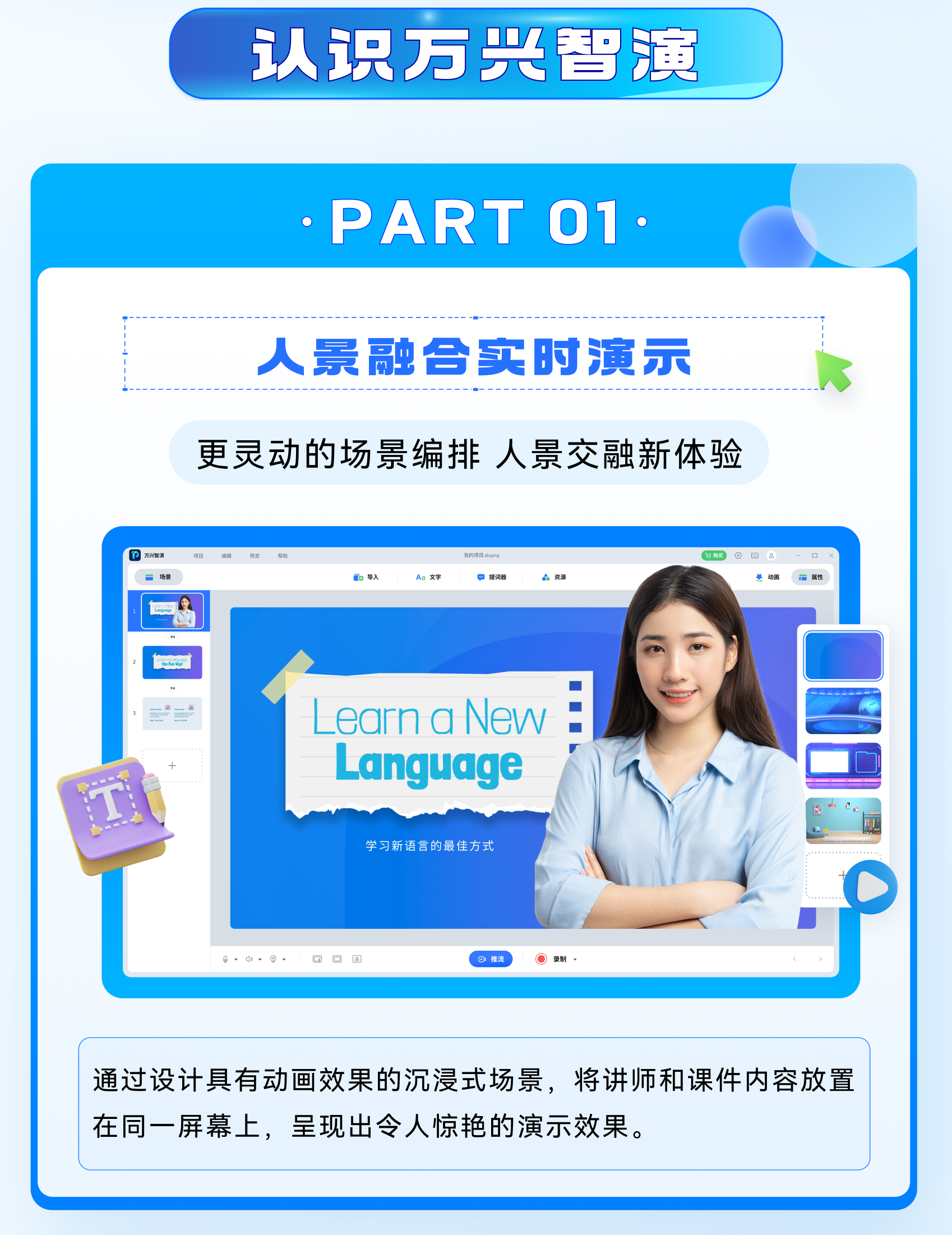 万兴智演：名师必备的AI讲演神器