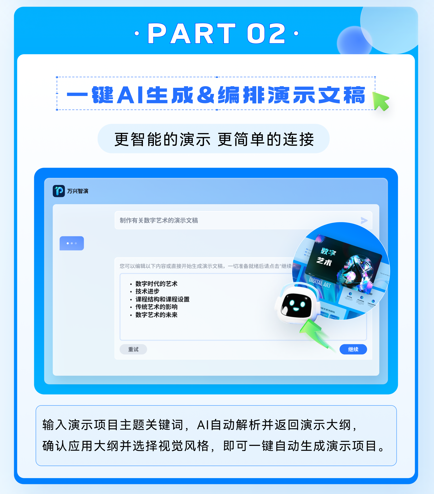 万兴智演：名师必备的AI讲演神器