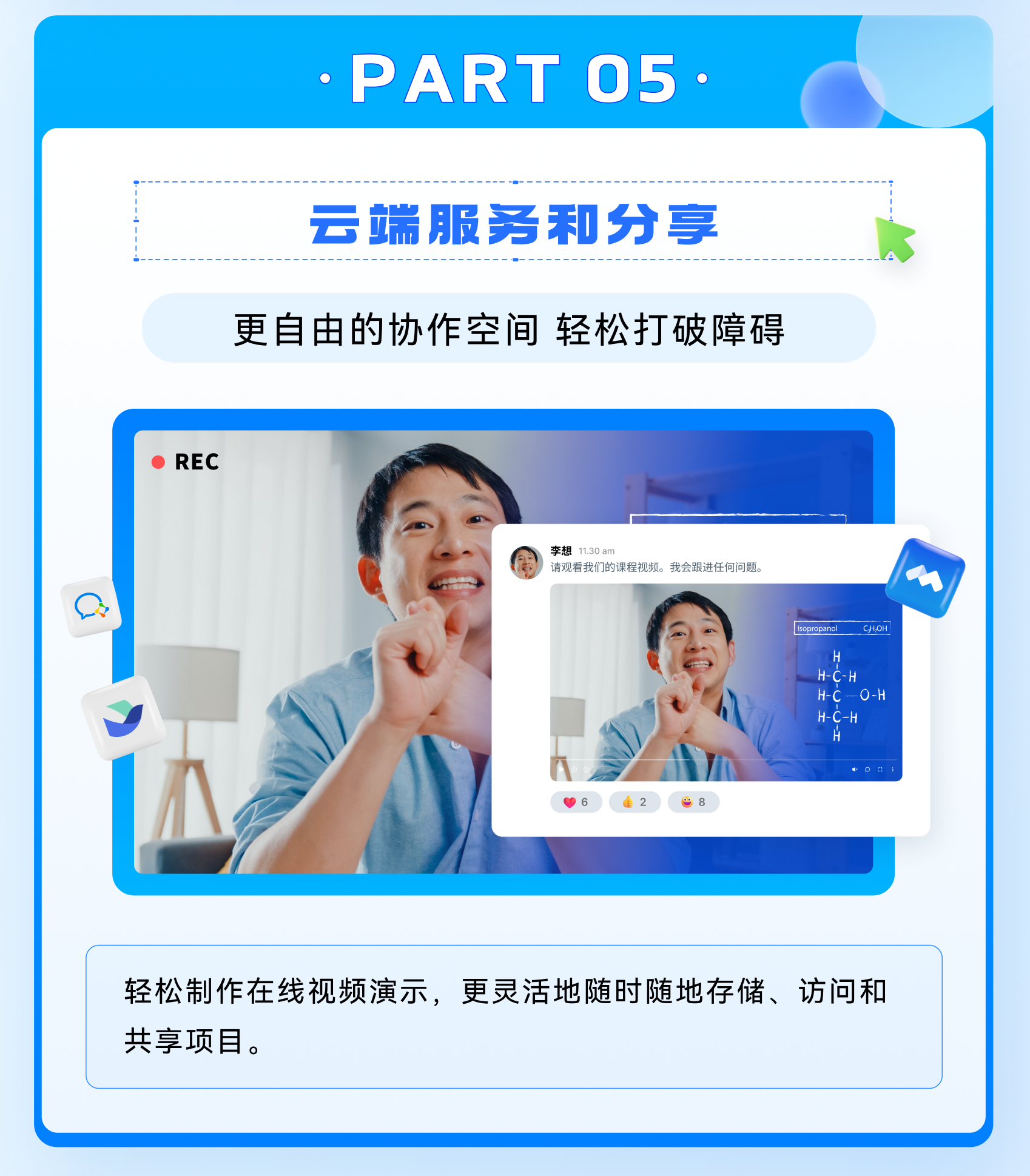 万兴智演：名师必备的AI讲演神器