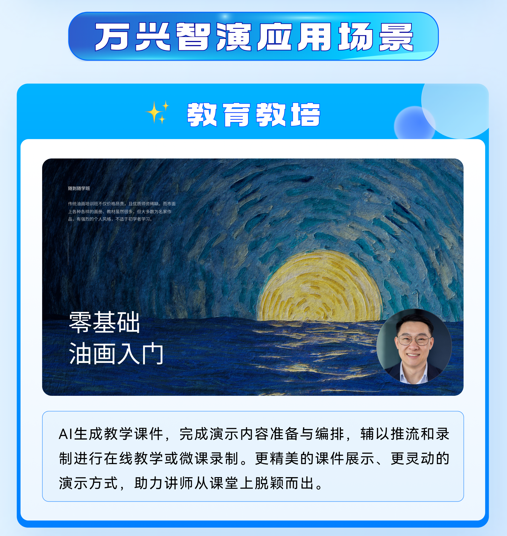 万兴智演：名师必备的AI讲演神器