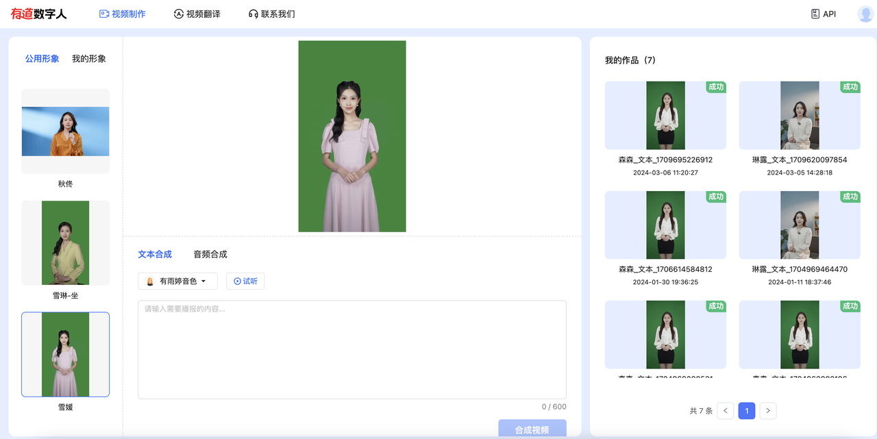 <p>有道小采样数字人平台</p>