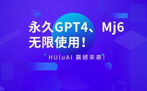 HuluAI—永久GPT4、无限使用