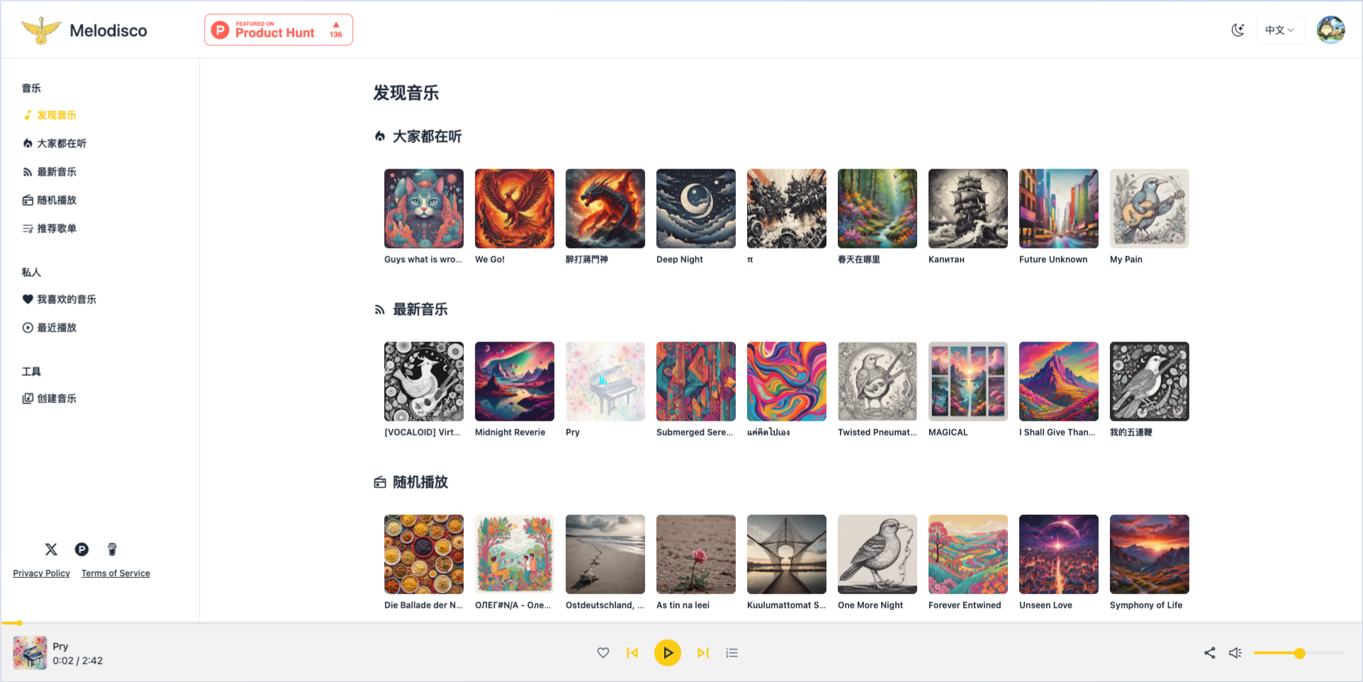 Melodisco-AI音乐生成、发现和播放平台