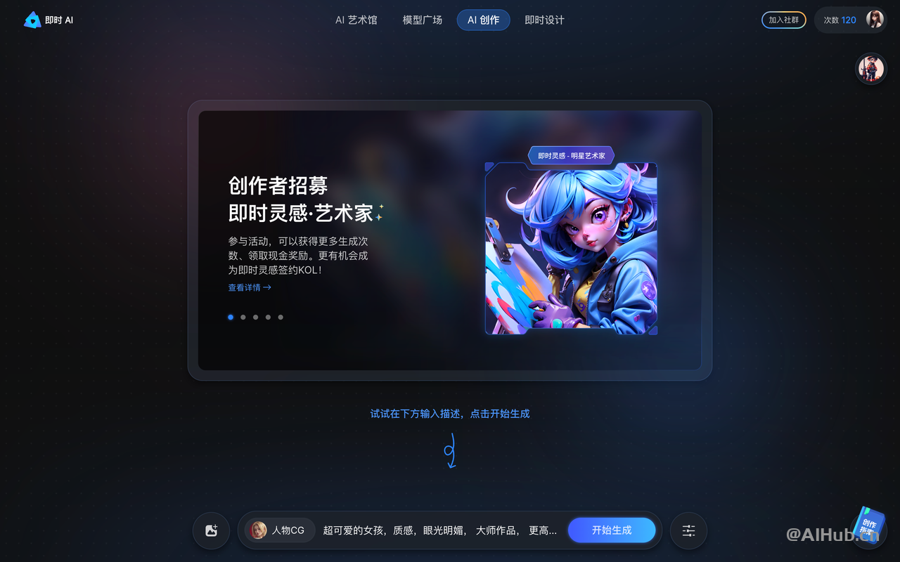 <p>即时灵感：免费不限次的AI绘画工具</p>