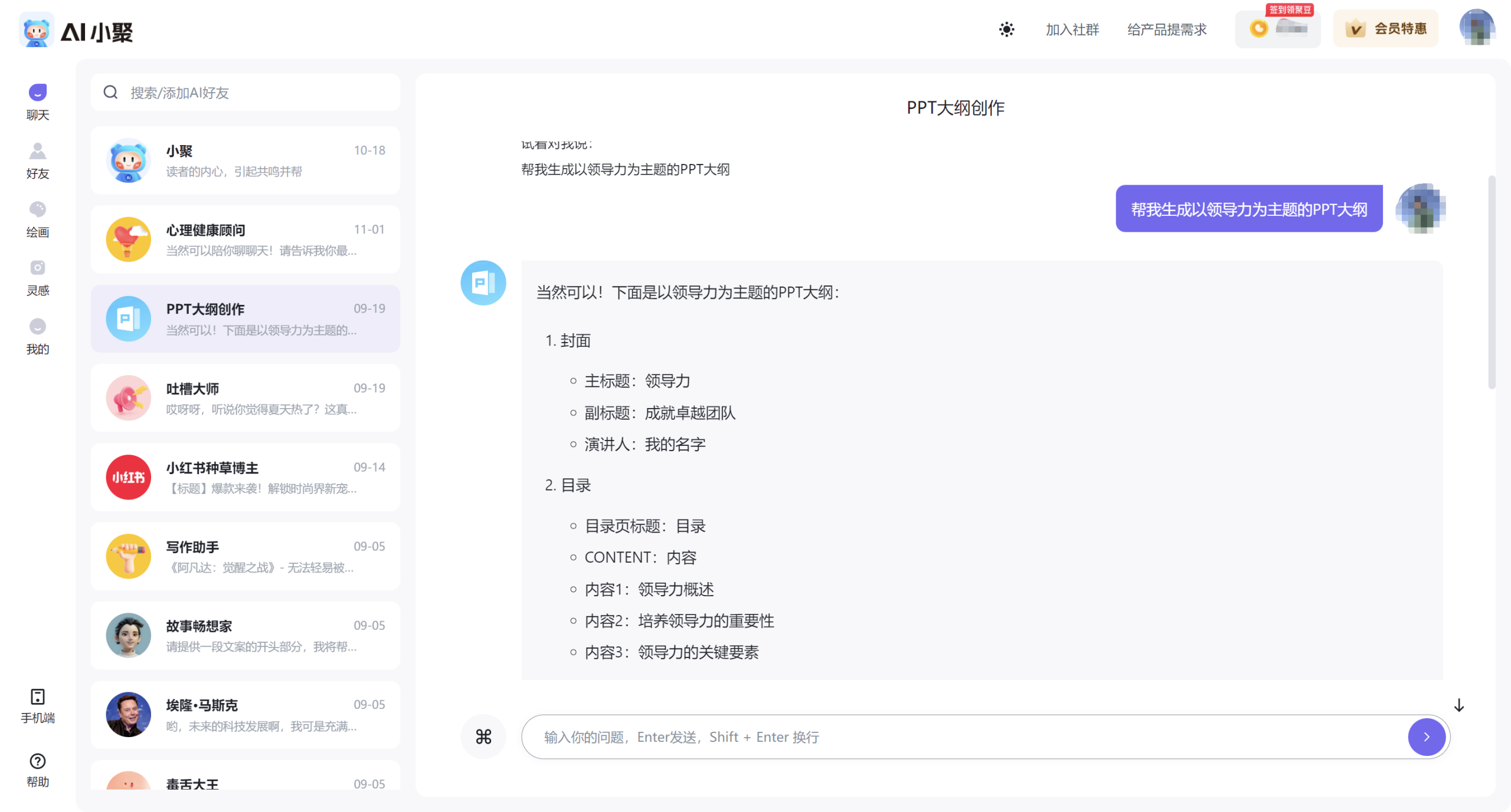 <p>AI小聚-你的AI写作绘画助手</p>